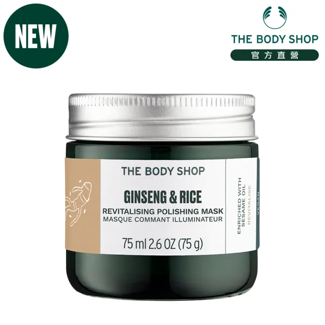 【THE BODY SHOP 美體小舖】漢蔘米糠元氣煥白面膜-75ML