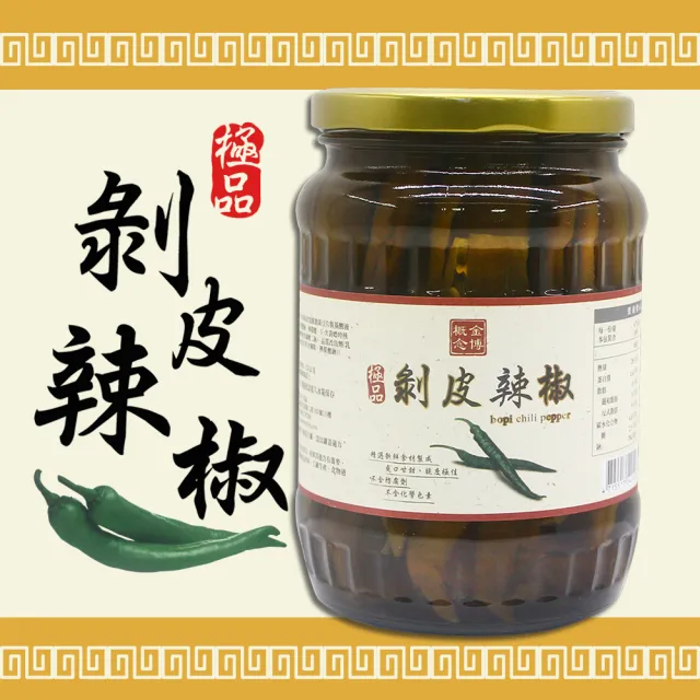 【金博概念】極品剝皮辣椒(670g*2入/組)
