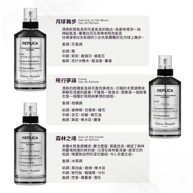 【Maison Margiela】淡香精 100ml 多款任選(國際航空版/月球舞步/飛行夢寐/森林之魂)