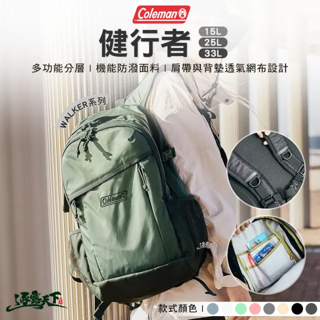 【Coleman】健行者25(後背包 旅行包 筆電包 書包 露營 逐露天下)