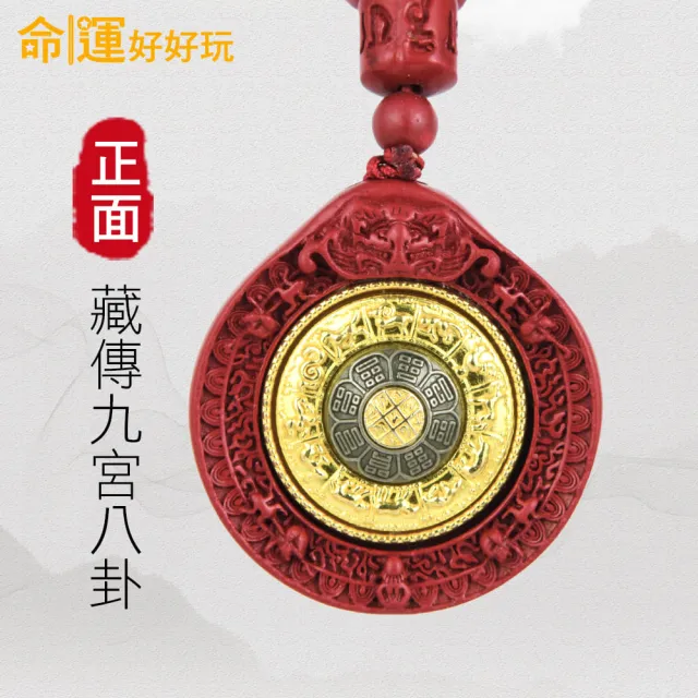 【命運好好玩】108顆九宮八卦轉運硃砂鍊