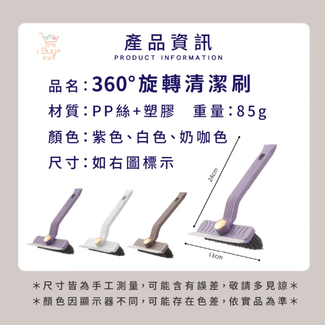 【iBuy+愛敗家】360度旋轉清潔刷(地板刷 縫隙刷 刮水 地板清潔 浴室清潔刷)