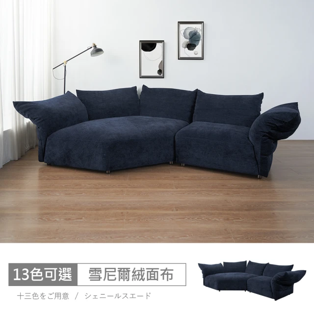 時尚屋時尚屋 芙蘿菈轉角布藝花瓣沙發FZ11-150(可選色/可訂製/免組裝/沙發)