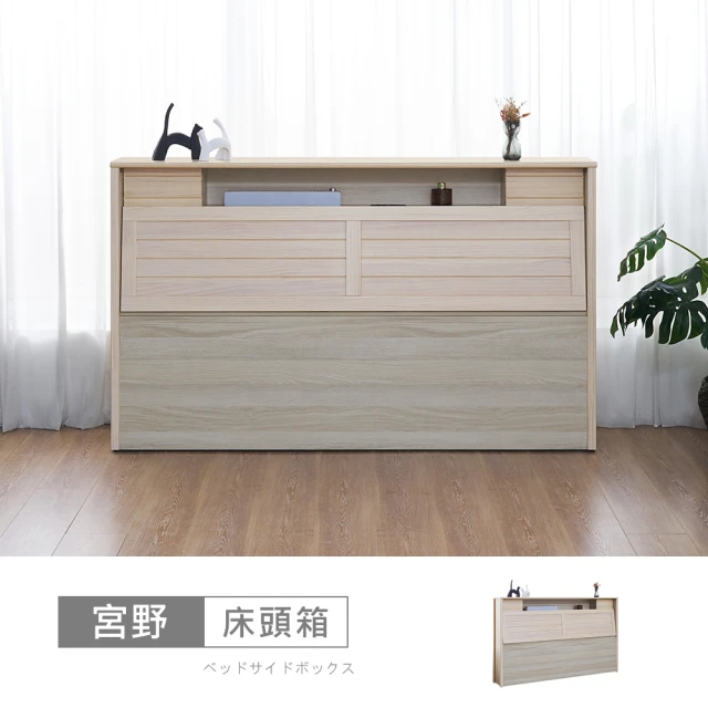 H&D 東稻家居 床頭5尺 插座床頭 雙人收納床頭 床頭片(