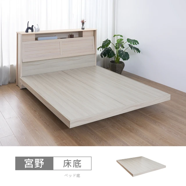 時尚屋時尚屋 宮野6尺懸浮床底架NM23-811A(免運費/免組裝/臥室系列)