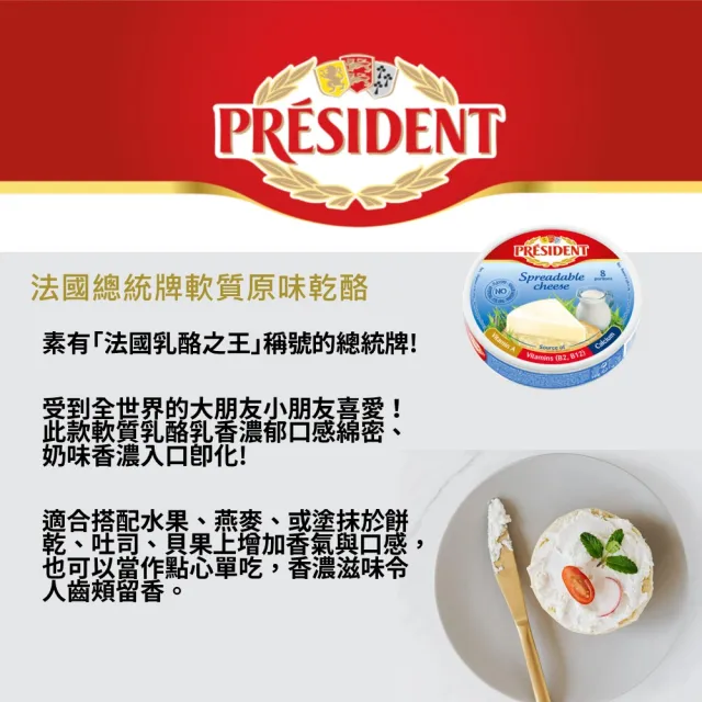 【PRESIDENT 總統牌】總統牌軟質原味乾酪 140GX5盒(進口食材 起司片 乳製品)