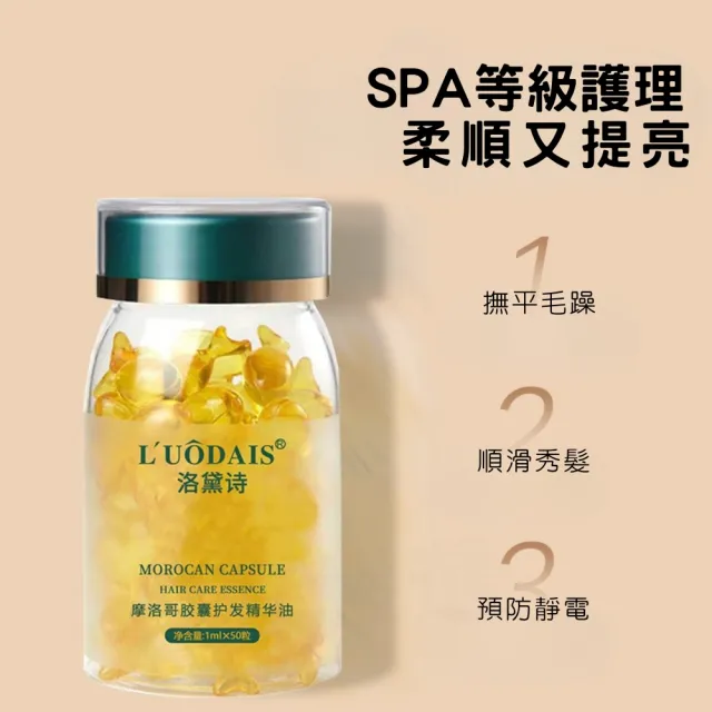 【iBloom】洛黛絲摩洛哥精油護髮膠囊 5入組(爆水 l 摩洛哥油 l 深層修護 l 告別乾枯分岔)