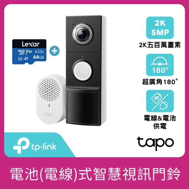(64G記憶卡組)【TP-Link】Tapo D235 2K 5MP 電池/電線 AI智慧視訊門鈴(全彩夜視/180°超廣角/支援512GB)