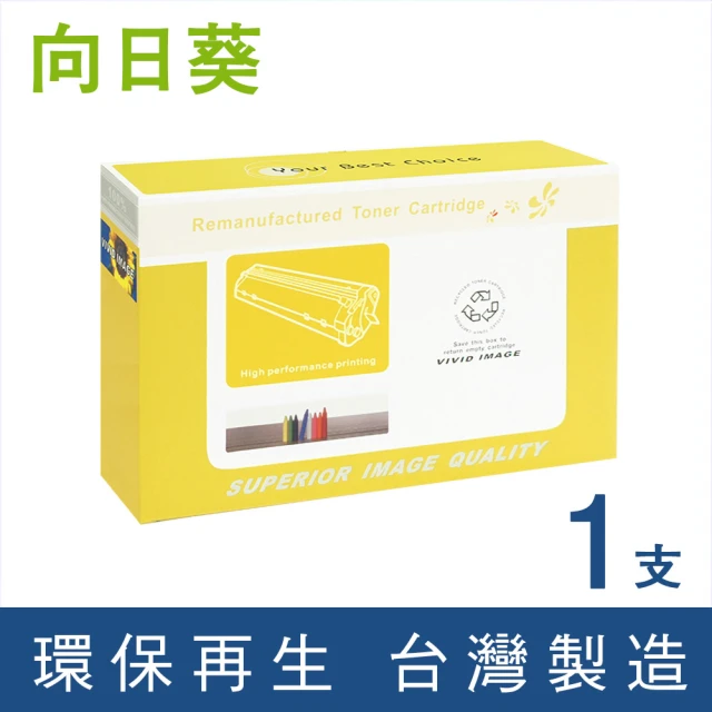 向日葵 for HP C9732A/645A 黃色環保碳粉匣