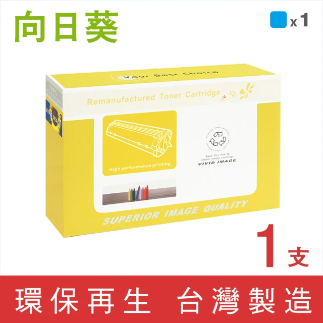 向日葵 for HP C9732A/645A 黃色環保碳粉匣