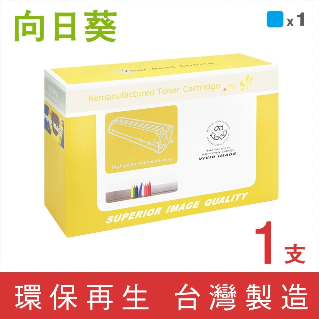 向日葵 for HP C9732A/645A 黃色環保碳粉匣