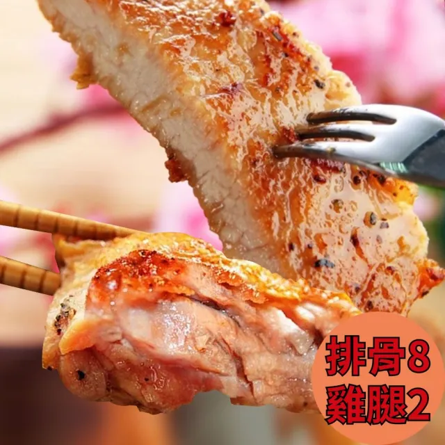 【金園排骨】大塊吃肉組｜厚切排骨x8+無骨雞腿x2(一甲子/老字號/老店/熟食/加菜/料理/便當)