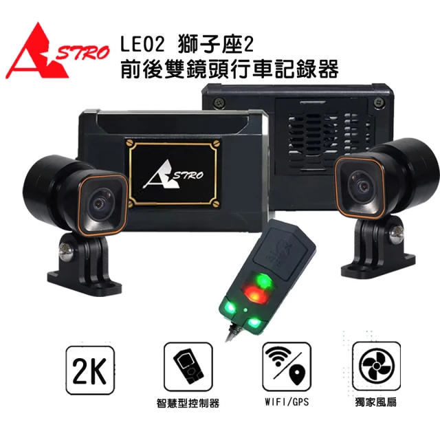 Astro 星易科技 LEO2 獅子座2 方型鏡頭 2K前後
