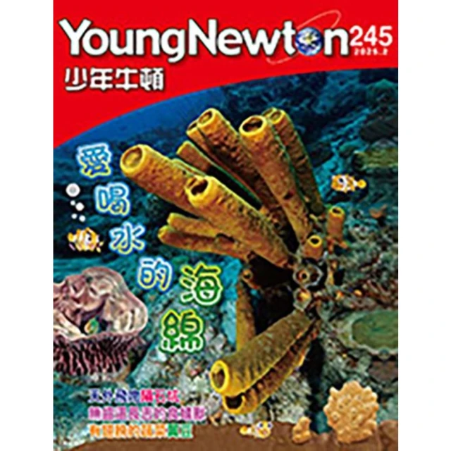 【momoBOOK】少年牛頓雜誌 2025年2月號 NO.245(電子雜誌)