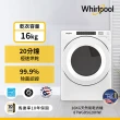 【Whirlpool 惠而浦】58H快配17公斤+16公斤〔天然〕瓦斯乾衣機+變頻滾筒蒸氣洗(8TWFW5620HW+8TWGD5620HW)
