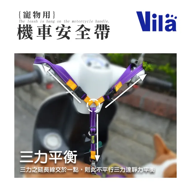 【VILA】機車安全帶(機車牽繩 防狗跳車 寵物外出用品)