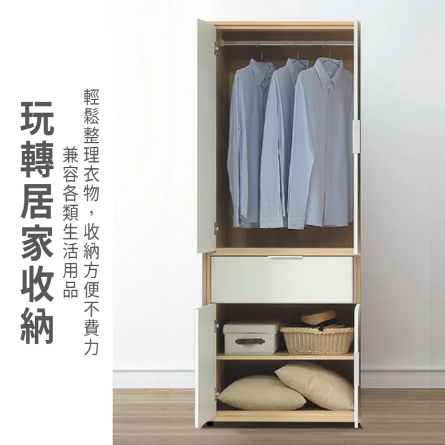 【ASSARI】2.5尺原木雙色一抽衣櫃(寬76x深55x高202cm)