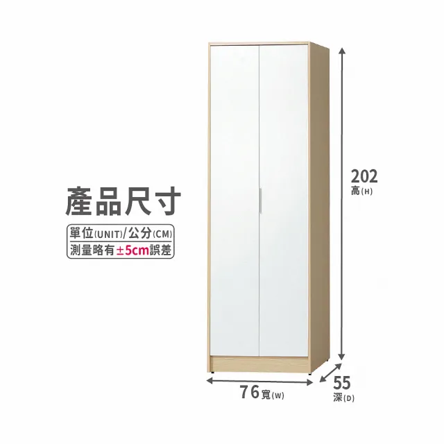 【ASSARI】2.5尺原木雙色雙吊衣櫃(寬76x深55x高202cm)