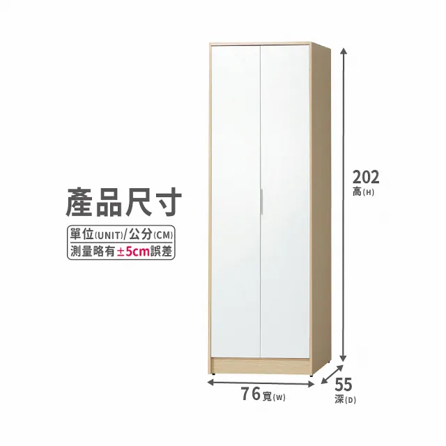 【ASSARI】2.5尺原木雙色單吊衣櫃(寬76x深55x高202cm)