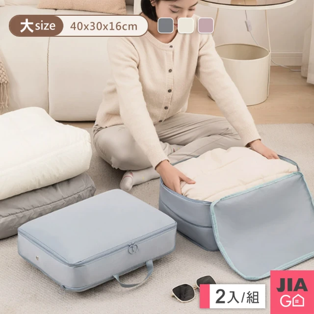 JIAGO 羽絨衣物旅行壓縮收納包-大號40x30x16cm(2入組)