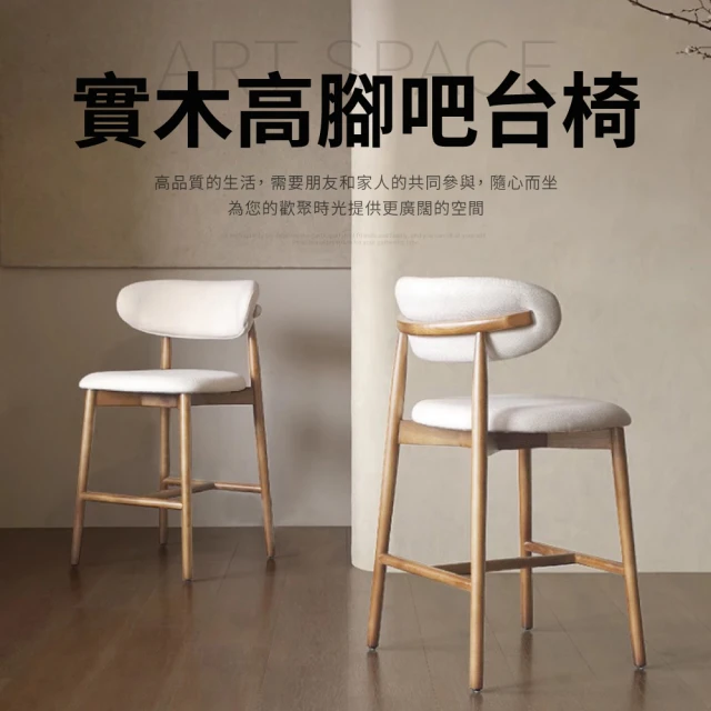 IDEA 蔚連現代實木高腳吧檯椅/中島椅(高腳椅 餐椅 吧椅 IDEA 蔚連現代實木高腳吧檯椅/中島椅(高腳椅 餐椅 吧椅 木椅 休閒椅 酒吧椅)