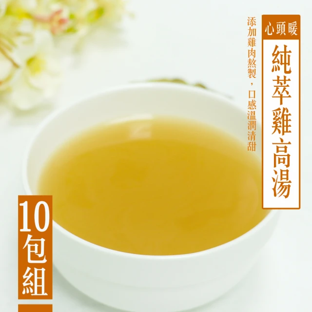 巧活食品 心頭暖 純萃雞高湯10包(500ml)