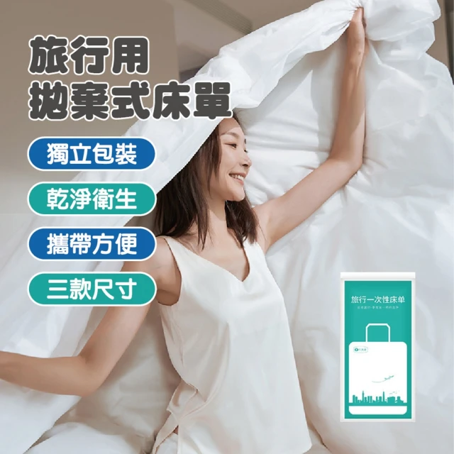 團購好物 旅行拋棄式床單-雙人 6入(尺寸任選/單人加大/雙人/旅行床單/拋棄式床單/免洗床單)