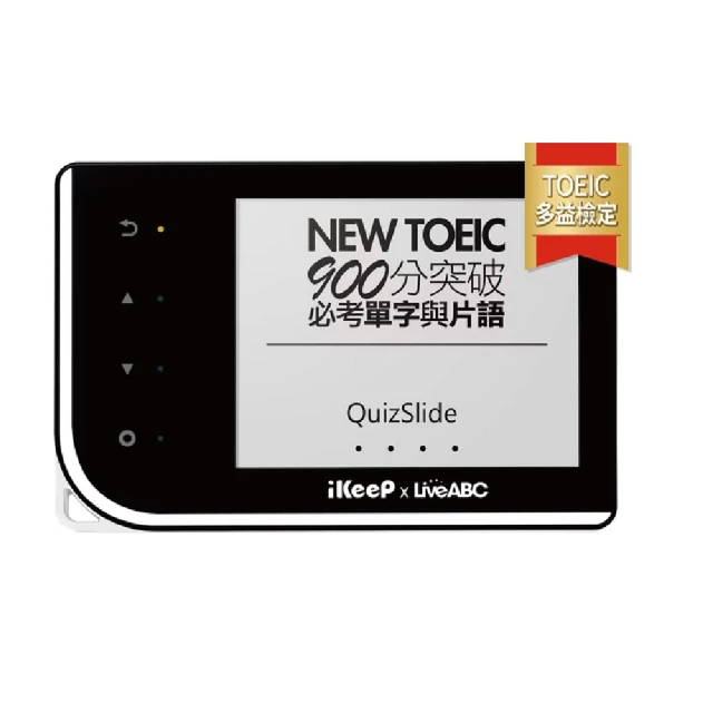 【IKeep】QuizSlide 智能單字機 / 台 QS1