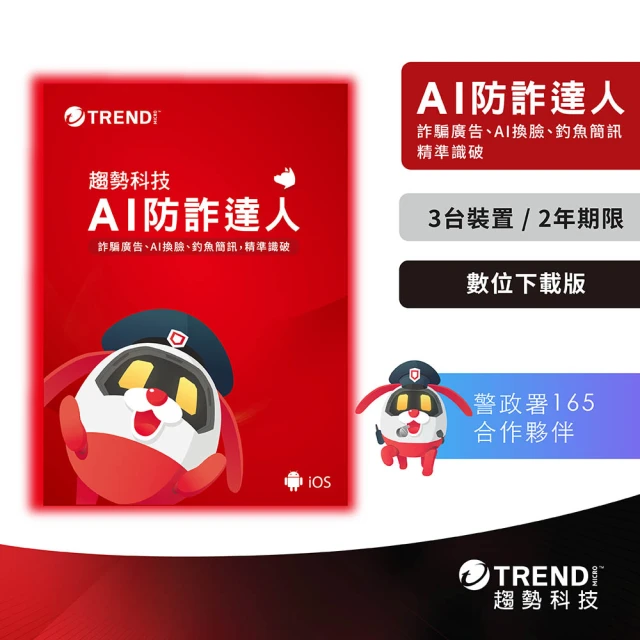 PC-cillin 下載版◆AI防詐達人 1年1台防護版優惠