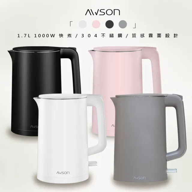 日本AWSON歐森】1.7 L 雙層防護電熱壺/快煮壺/電茶壺/煮水壺AS