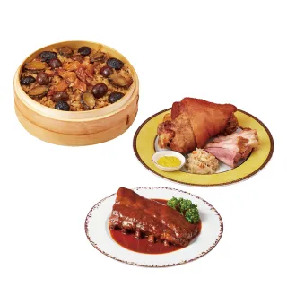 【北投老爺酒店】經典菜3件組(海皇鮑魚米糕+脆皮德國豬腳+醬燒豬肋排)
