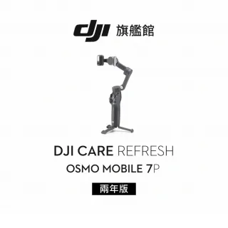 【DJI】Care Refresh Osmo Mobile 7P-2年版(聯強國際貨)