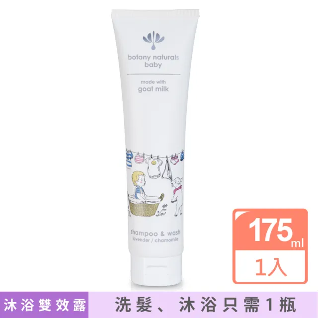 BOTAN 自然澄淨寶寶洗髮沐浴雙效露(175ML)