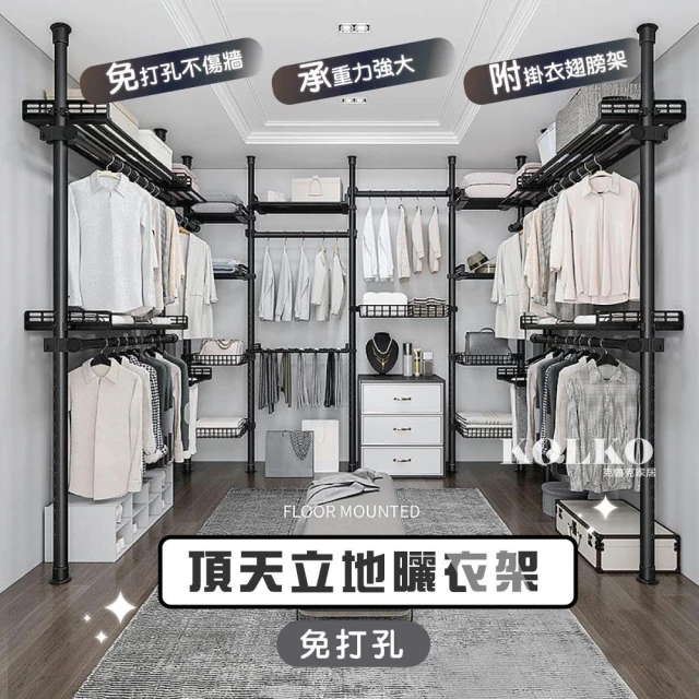 Clook 鹿客家居 頂天立地掛衣帽架-四翅膀(免打孔 立式
