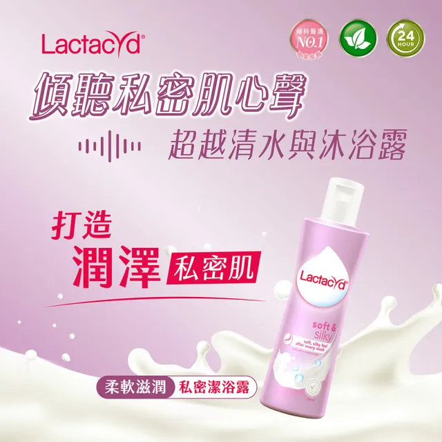 【Lactacyd 立朵舒】私密潔浴露250ml 任選2入優惠組(私密清潔 私密保養 私密亮白緊緻 乾癢修護)