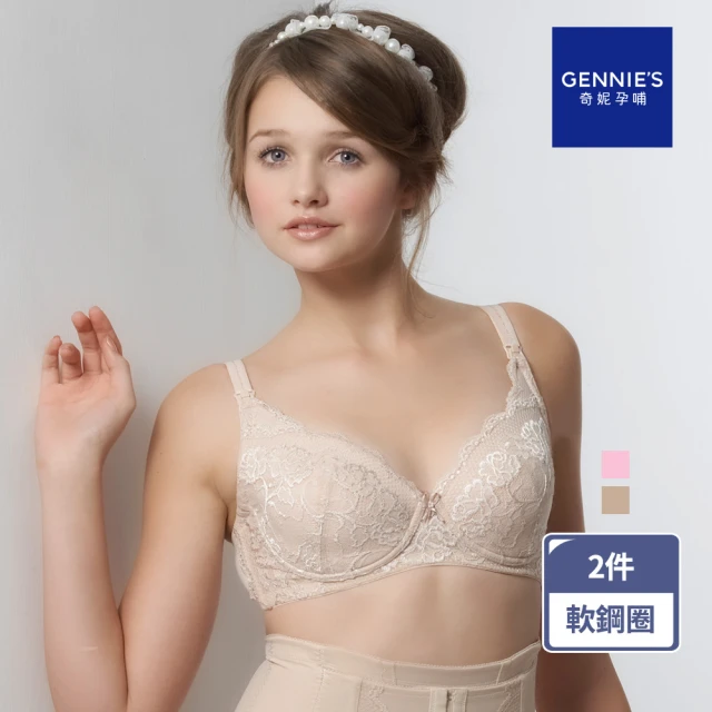 Gennies 奇妮 2件組*哺乳內衣 莫代爾交叉款無鋼圈內 Gennies 奇妮 2件組*哺乳內衣 莫代爾交叉款無鋼圈內