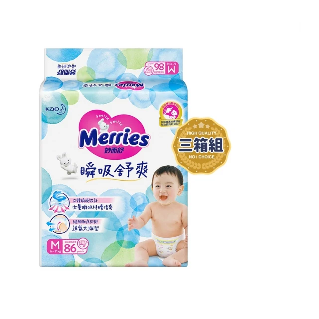 【妙而舒】瞬吸舒爽紙尿褲/尿布 M 3箱購(M66片x9包)