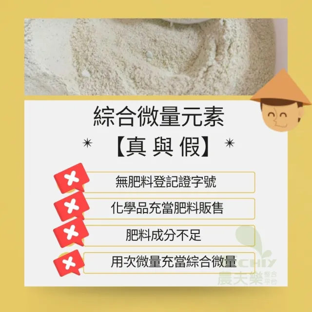 【農夫樂】綜合微量元素肥料 1公斤(微量元素 肥料 植物肥料 即溶肥料)