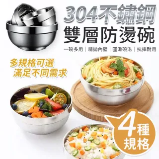 【同闆購物】304不鏽鋼雙層防燙碗 大款-16CM(不鏽鋼防燙碗/防燙碗/隔熱碗/碗)