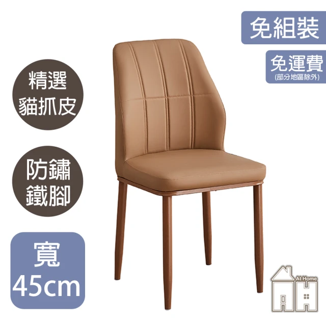 AT HOME 橘色貓抓皮餐椅/休閒椅 現代簡約(韓森)好評