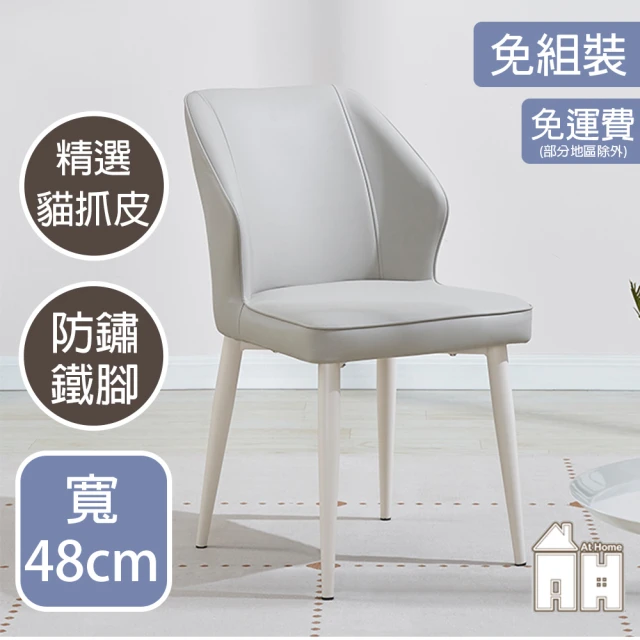 AT HOME 胡桃色實木餐椅/休閒椅 現代簡約(溫莎) 推