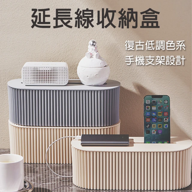 電源線收納