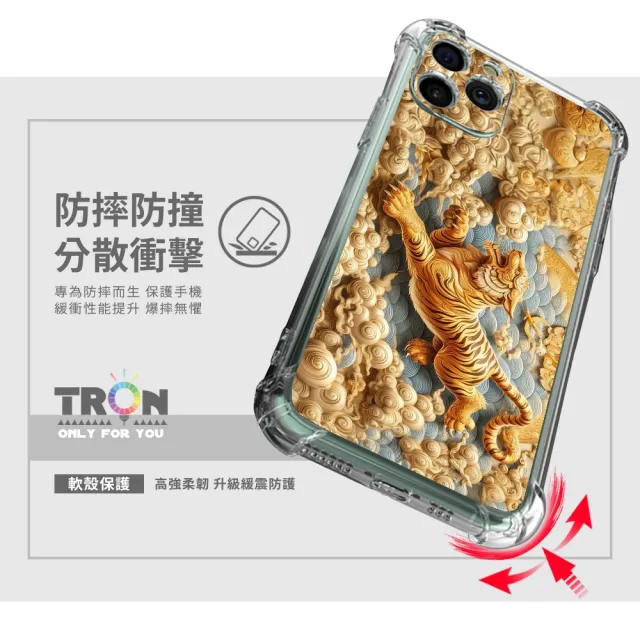 【TRON】iPhone系列 招財十二生肖 四角防摔軟殼手機殼(適用 iPhone 11/ 11 Pro/ 11 Pro Max/ SE3)