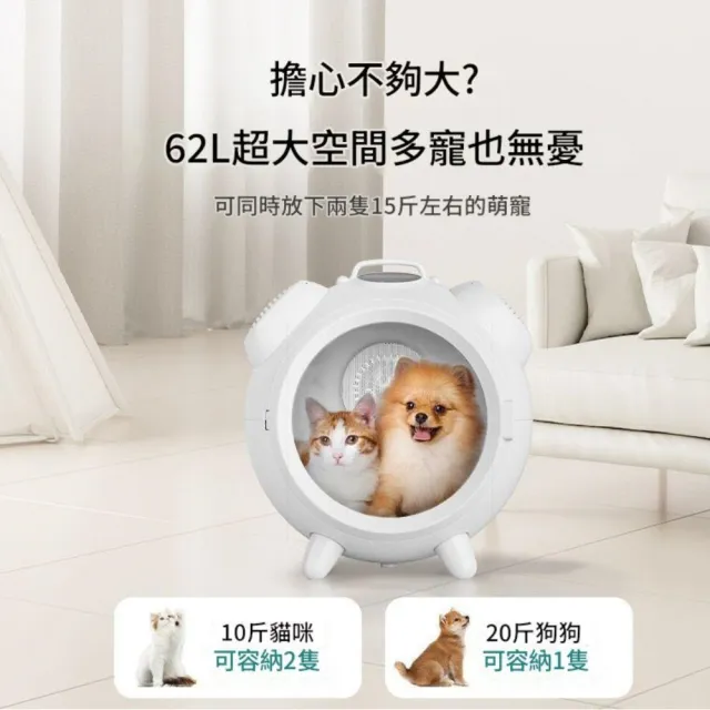 【3baby 三個寶】寵物烘毛機62L大空間(犬貓適用！輕鬆幫您SPA寶貝毛孩)