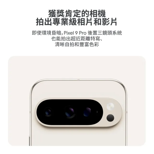 【Google】Pixel 9 Pro XL 5G+Watch3 45mm BT版(16G/512G/Tensor G4/5000萬鏡頭畫素/AI手機)