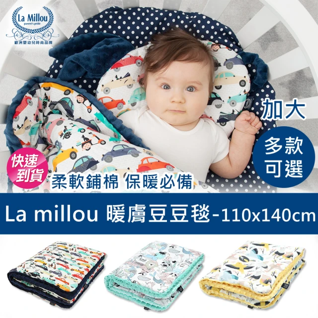 【La Millou】暖膚豆豆毯-加大款(多款可選-四季毯寶寶毯嬰兒毯遊戲墊毛毯)