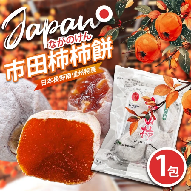 果樹寶石 日本山梨枯露柿餅x1盒（6包/盒）(特大禮贈規格 