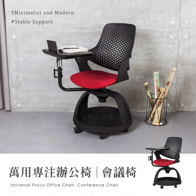 H&D 東稻家居H&D 東稻家居 萬用專注辦公椅 會議椅 電腦椅 教學椅 補習班椅(含360度旋轉桌板 洞洞透氣椅背)