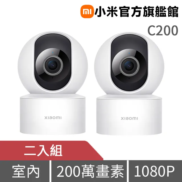 【小米】C200智慧攝影機2入組(官方旗艦館)