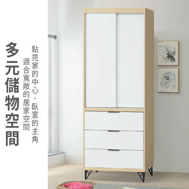 【ASSARI】2.7尺原木雙色鐵腳推門衣櫃(寬81x深60x高200cm)